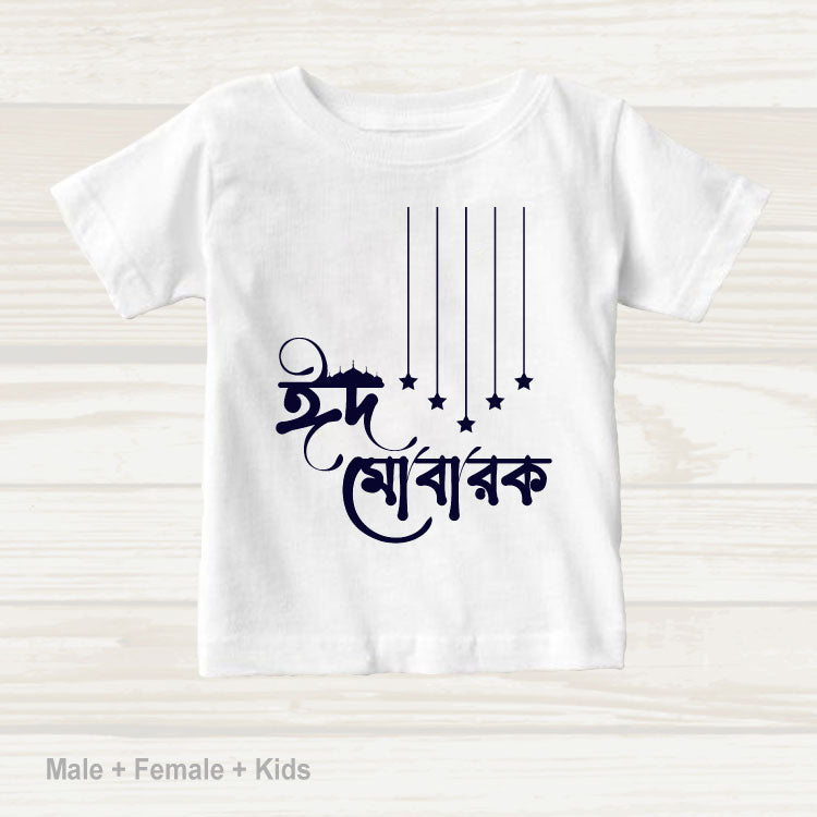 Eid Family Classic & Artistic T-shirt