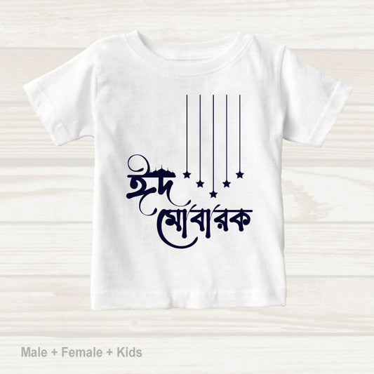 Eid Family Classic & Artistic T-shirt