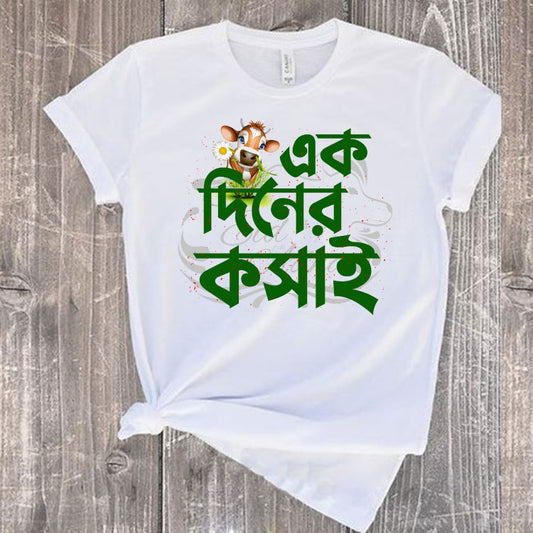 Eid Family Classic & Artistic T-shirt