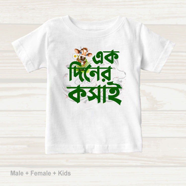 Eid Family Classic & Artistic T-shirt