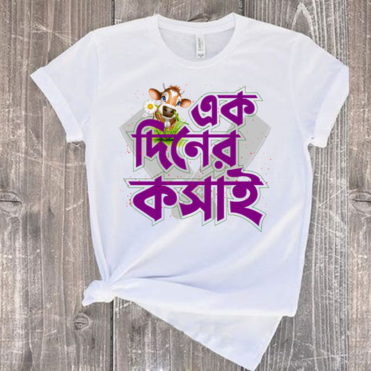 Eid Family Classic & Artistic T-shirt