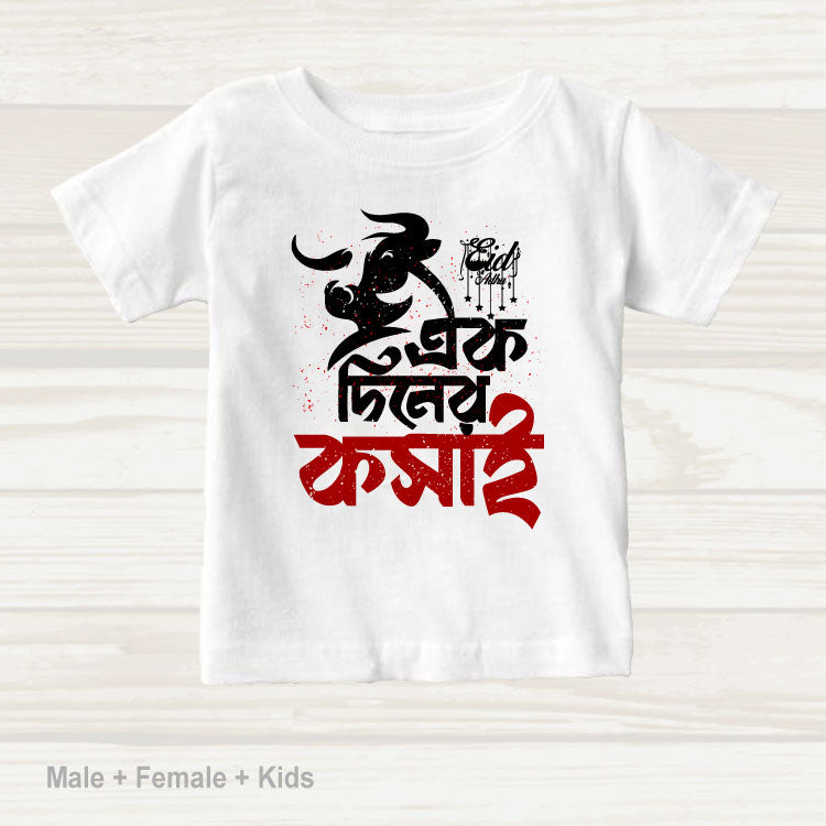 Eid Family Classic & Artistic T-shirt