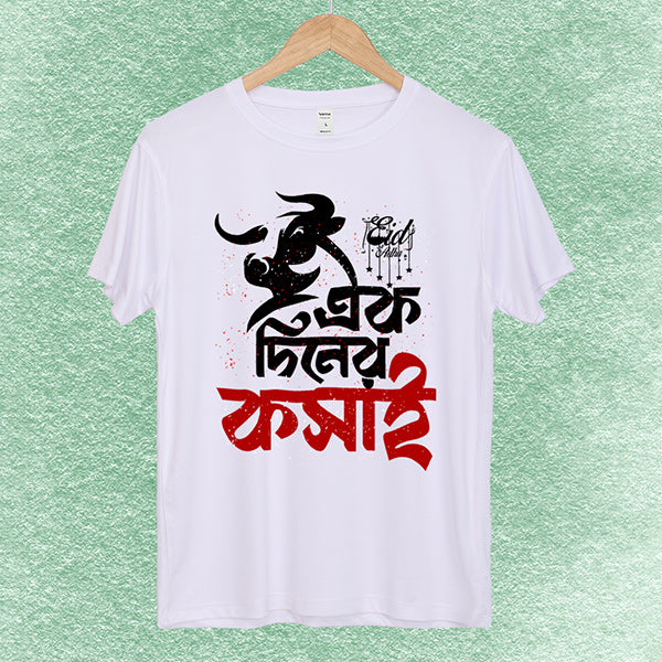 Eid Family Featured and Artistic T-shirt