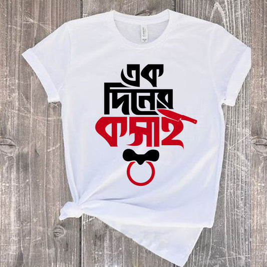 Eid Family Classic & Artistic T-shirt