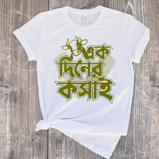 Eid Family Classic & Artistic T-shirt