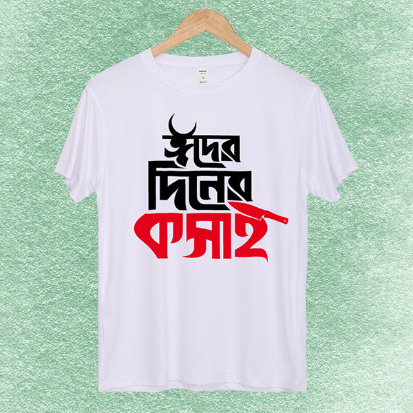 Eid Family Featured and Artistic T-shirt
