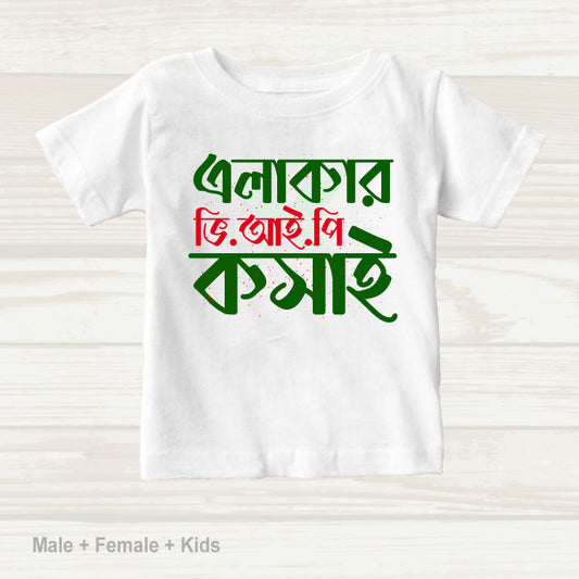 Eid Family Classic & Artistic T-shirt