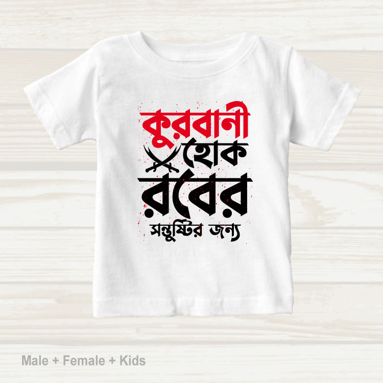 Eid Family Classic & Artistic T-shirt
