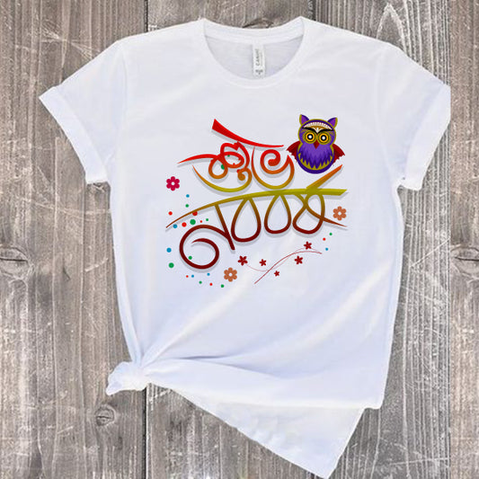 Boishakhi Classic & Artistic T-shirt