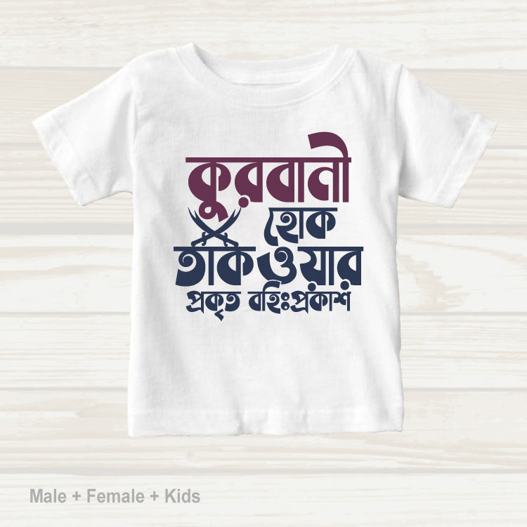 Eid Family Classic & Artistic T-shirt