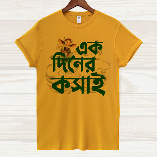 Eid Classic T-shirt