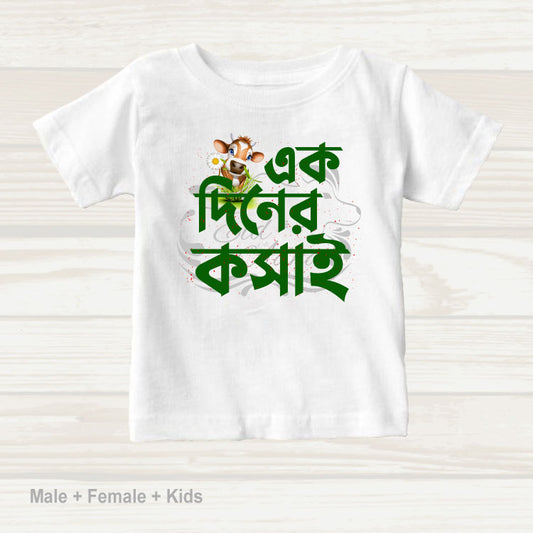 Family Eid Classic T-shirt