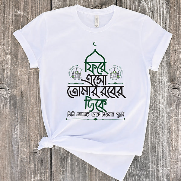 Premium Islamic T-shirt for Adults and Babies