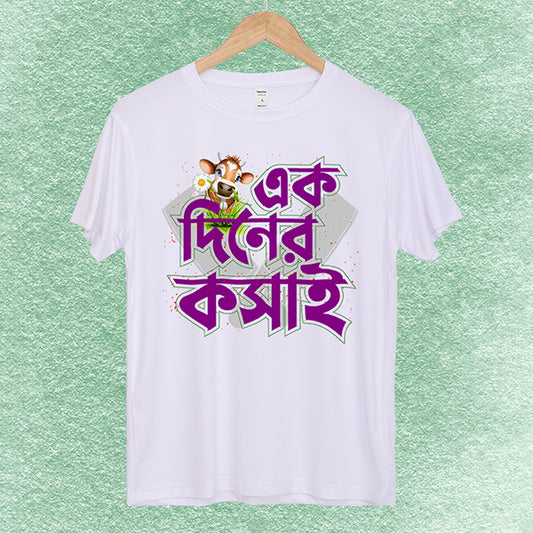 Eid Family Featured and Artistic T-shirt