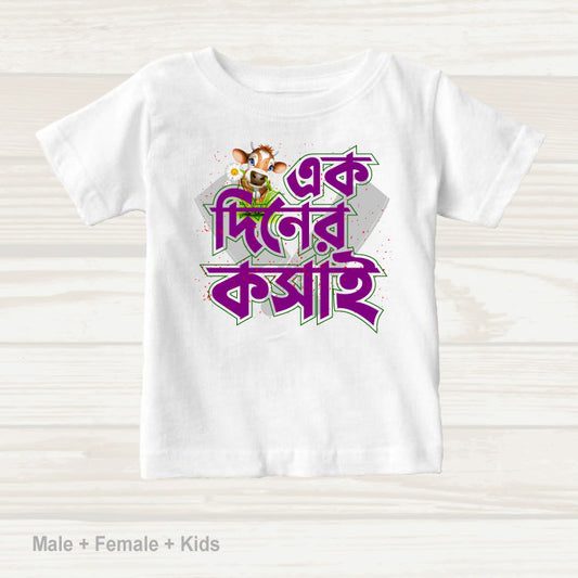 Family Eid Classic T-shirt