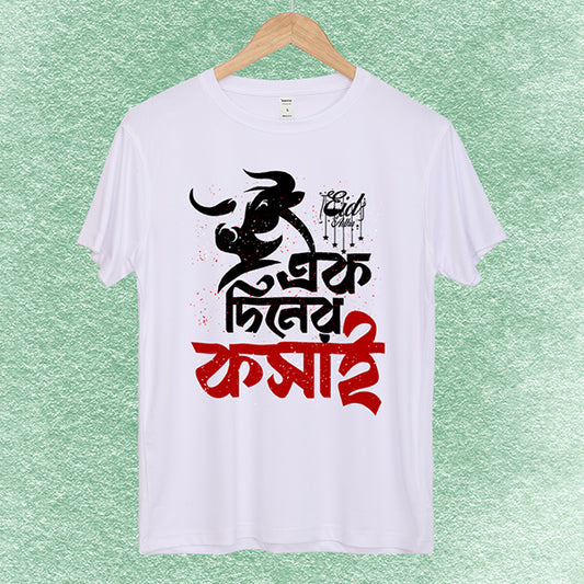 Eid Family Featured and Artistic T-shirt
