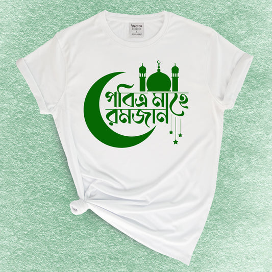 Ramadan Kareem Classic T-shirt