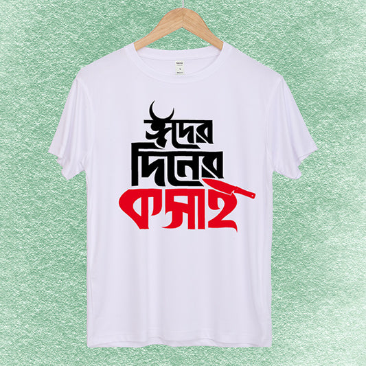 Eid Family Featured and Artistic T-shirt