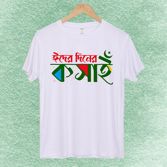 Eid Family Featured and Artistic T-shirt