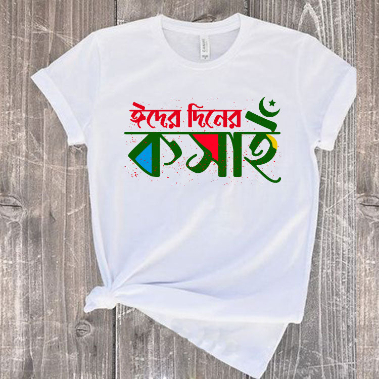 Family Eid Classic T-shirt