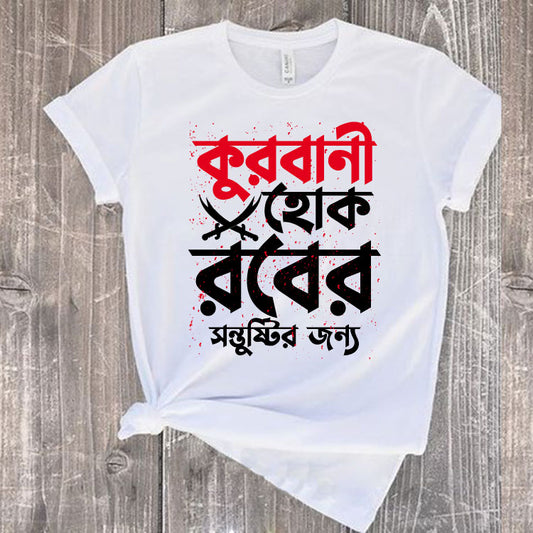 Eid Family Classic & Artistic T-shirt