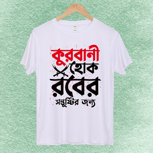 Eid Family Featured and Artistic T-shirt