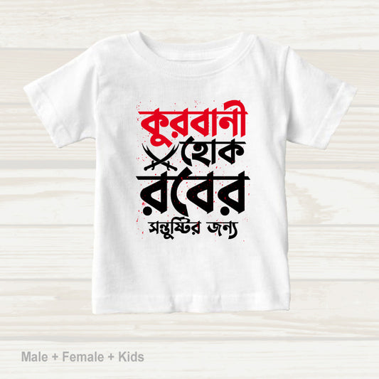 Eid Family Classic & Artistic T-shirt