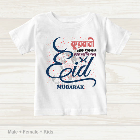 Eid Family Classic & Artistic T-shirt