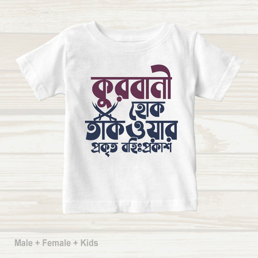 Eid Family Classic & Artistic T-shirt