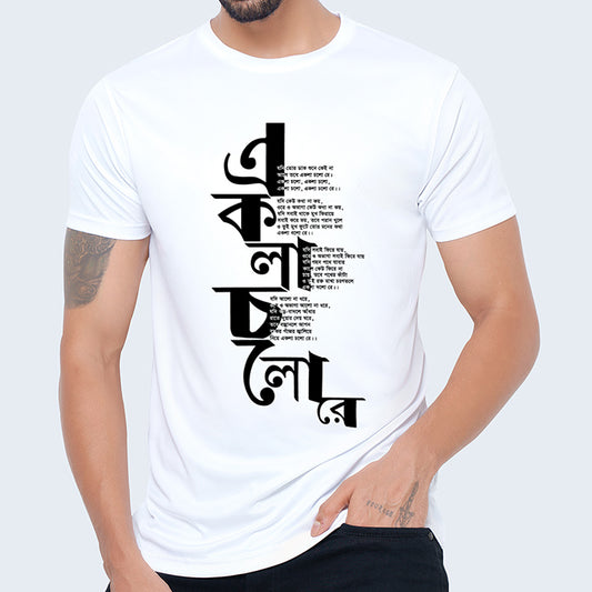 Artistic Classic and Comfort Half Sleeve T-shirt