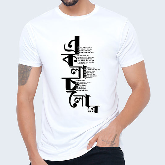 Artistic Classic and Comfort Half Sleeve T-shirt